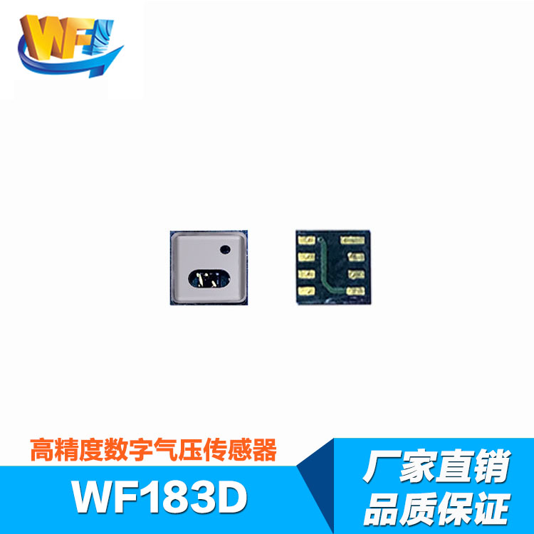 WF183D气压传感器电子烟应用