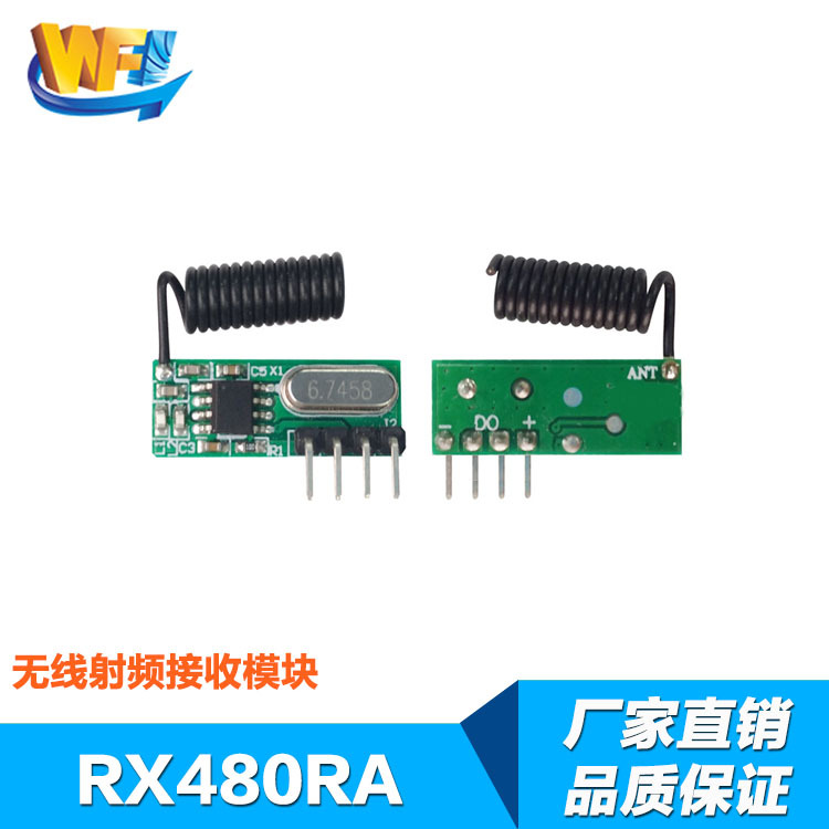 伟烽恒无线接收模块图