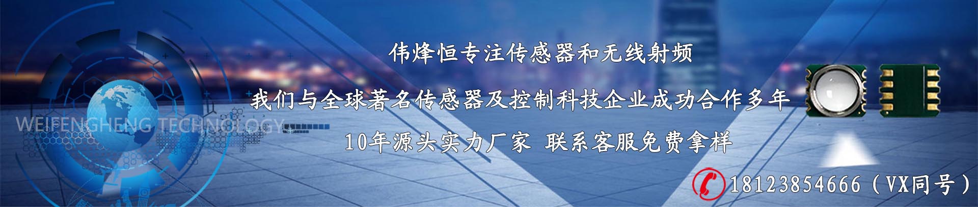 伟烽恒传感器厂家