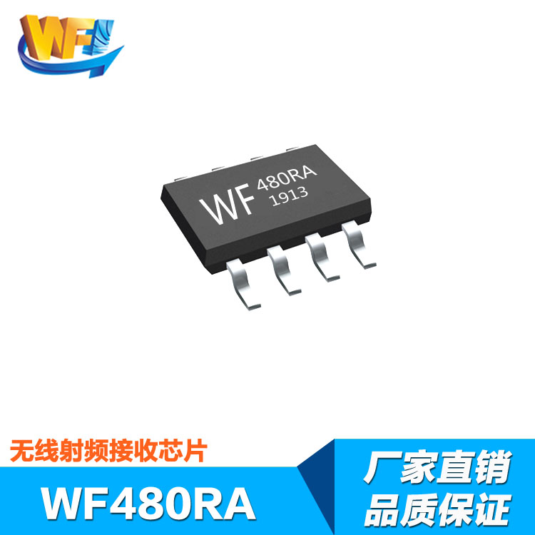 WF480RA无线接收芯片