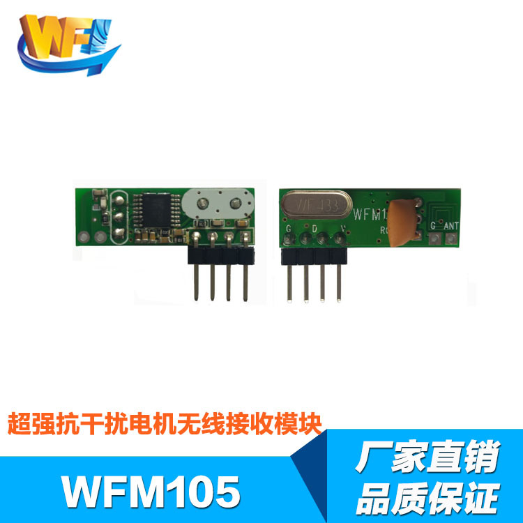 WF无线模块