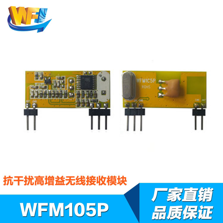 低功耗WiFi接收模块
