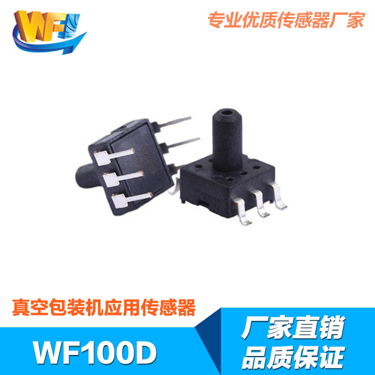 真空包装机中高精度传感器的作用