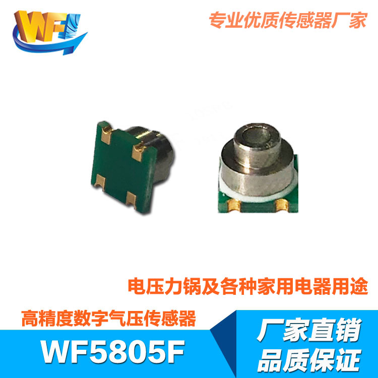电压力锅中的温度及压力传感器有哪些不同