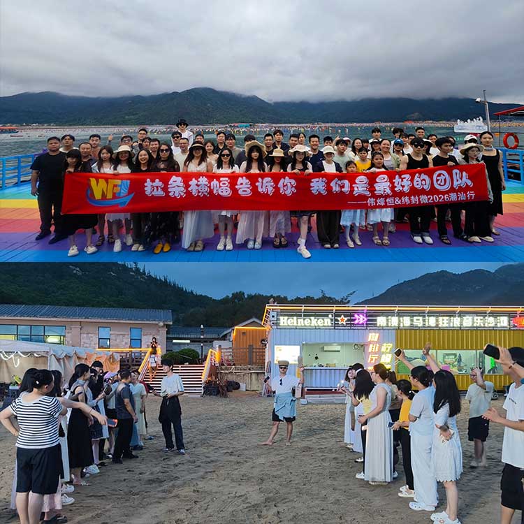 伟烽恒十周年潮汕欢乐团建凝聚力量迎接崭新征程 伟烽恒十周年潮汕欢乐团建凝聚力量迎接崭新征程