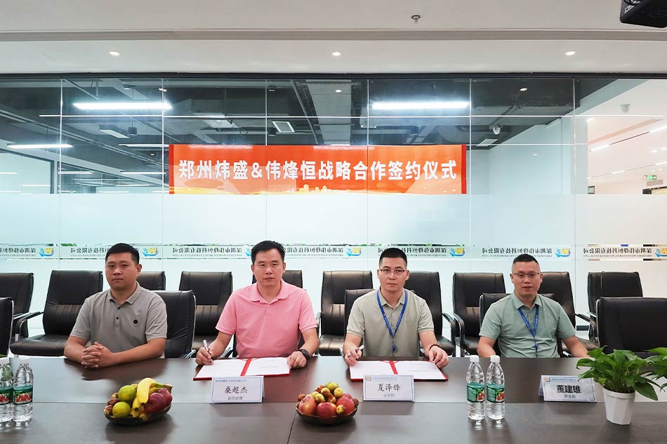 伟烽恒携手郑州炜盛战略合作签约彰显"传感"产业协同新价值