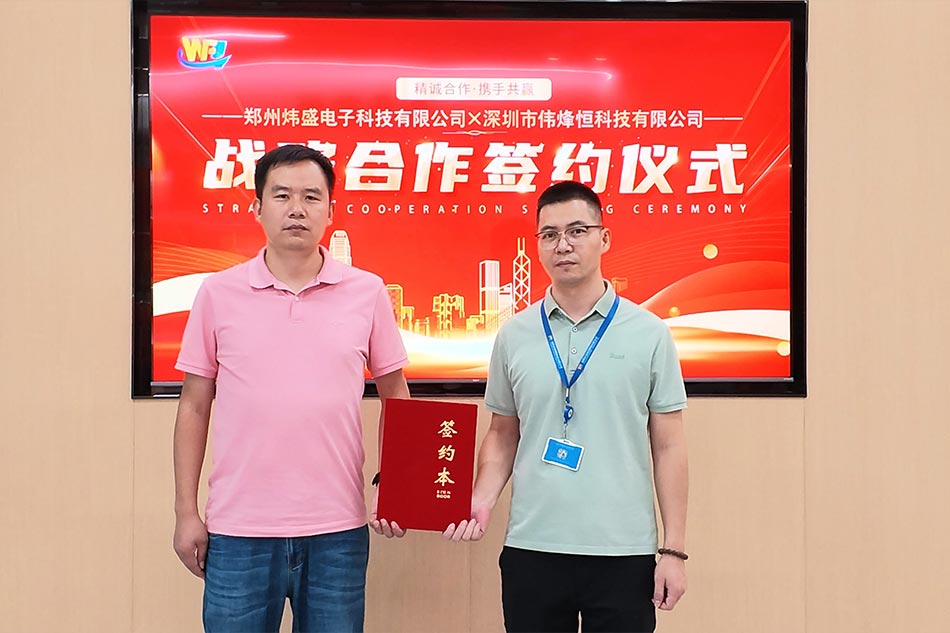 伟烽恒携手郑州炜盛战略合作签约彰显"传感"产业协同新价值