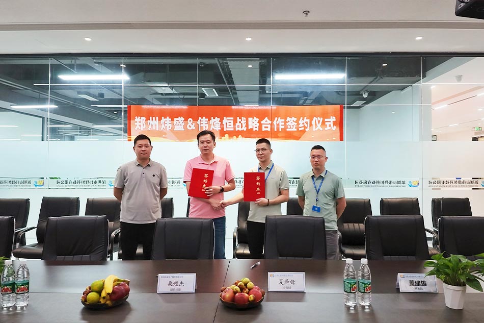 伟烽恒携手郑州炜盛战略合作签约彰显"传感"产业协同新价值