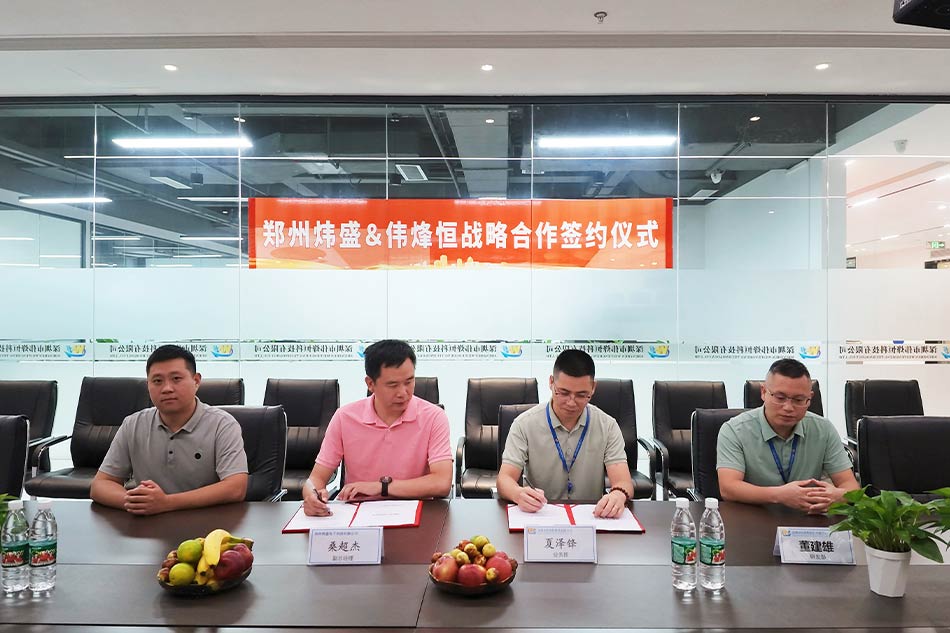 伟烽恒携手郑州炜盛战略合作签约彰显"传感"产业协同新价值