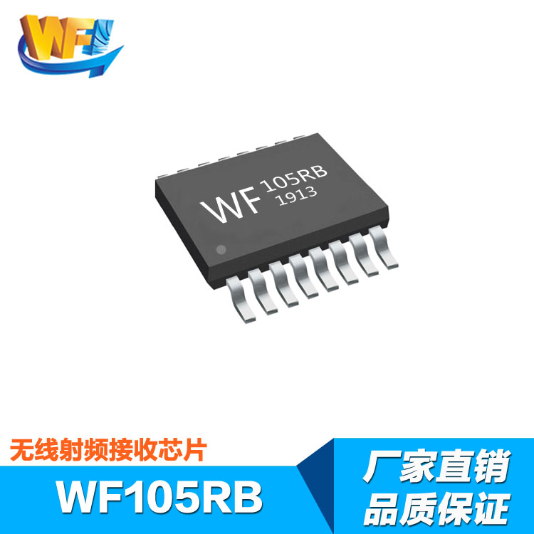 WF105RB高集成低功耗无线射频接收芯片