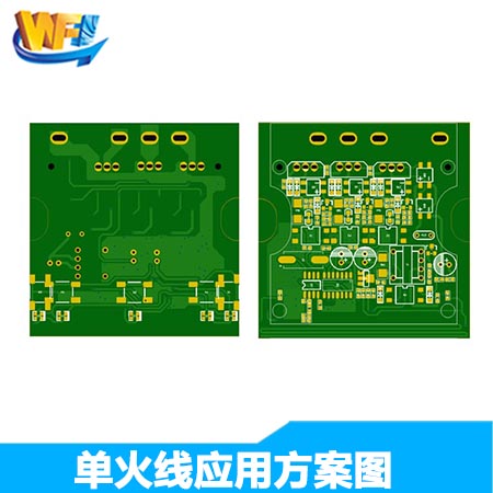 单火线方案