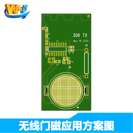 无线门磁解决方案