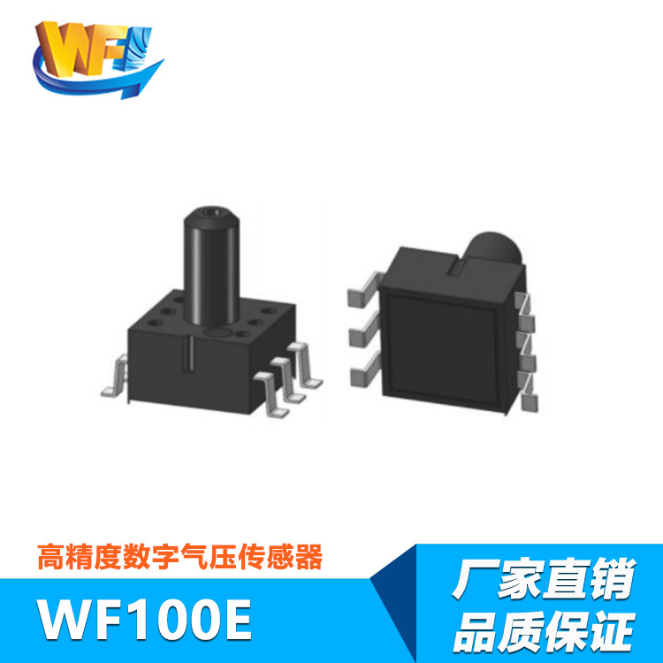 WF100E高精度压力传感器