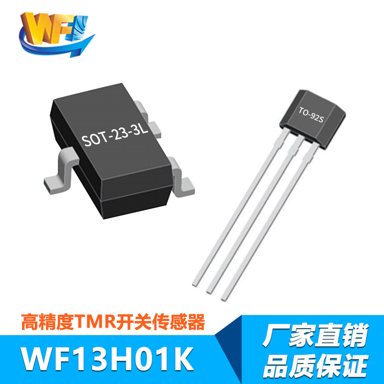 WF13H01K低功耗全极磁场检测TMR开关传感器