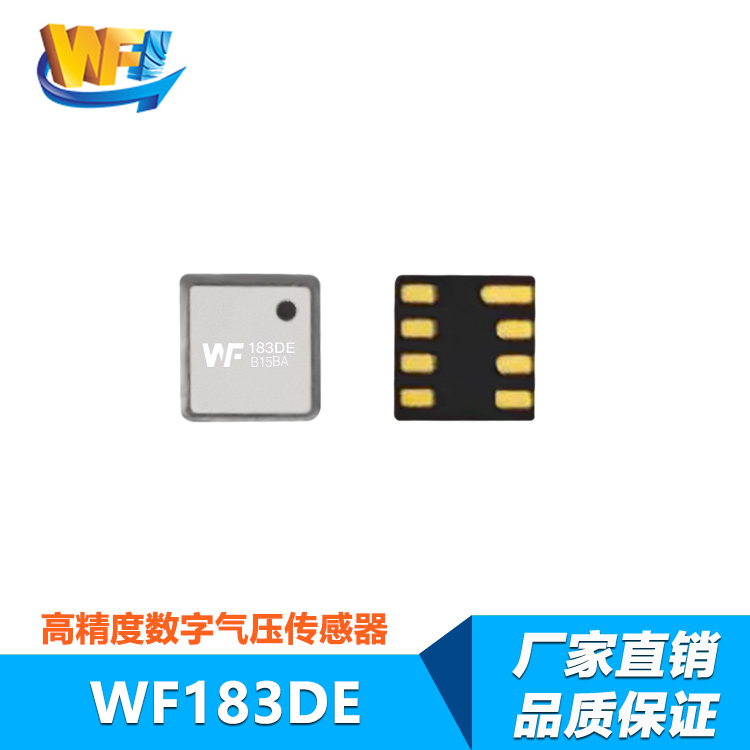 WF183DE经济型数字气压传感器