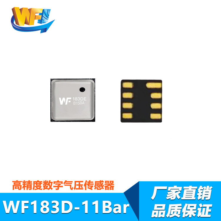 WF183D-11Bar高精度数字气压传感器