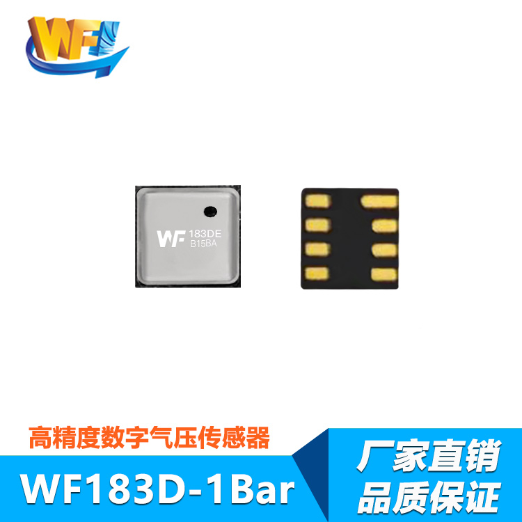 WF183D-1Bar气压传感器