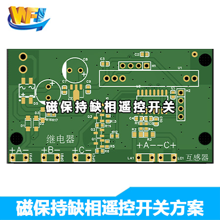 磁保持缺相遥控开关方案