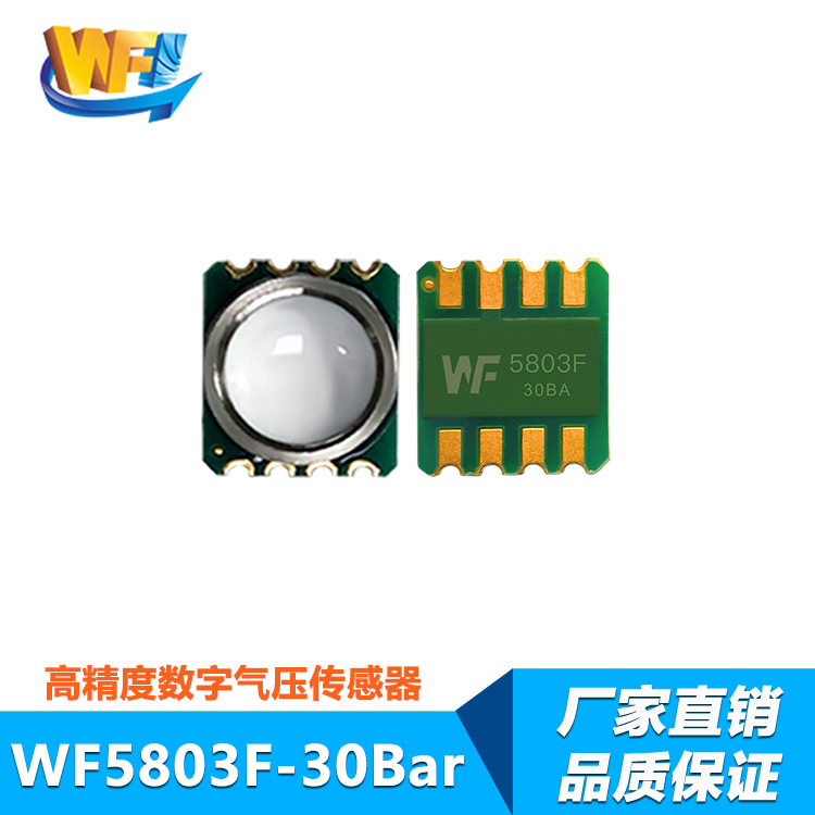 WF5803F-30Bar防水气压传感器