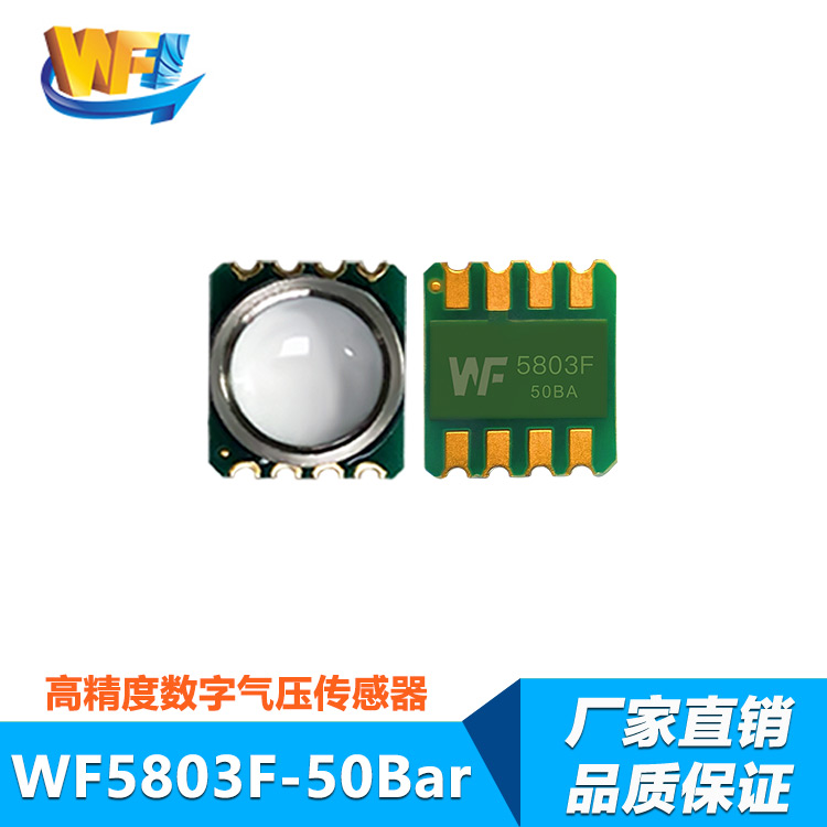 WF5803F-50Bar防水气压传感器