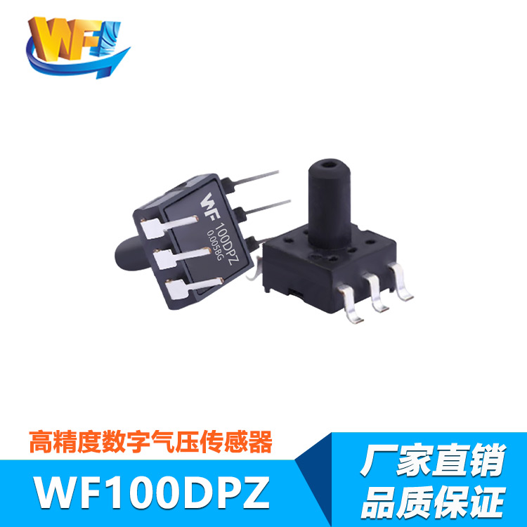 WF100DPZ数字气压传感器