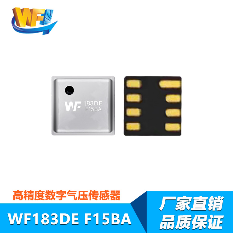 WF183DE经济型数字气压传感器