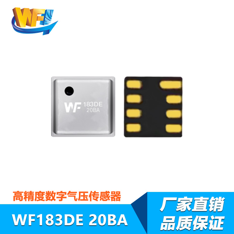 WF183DE-20BA气压传感器