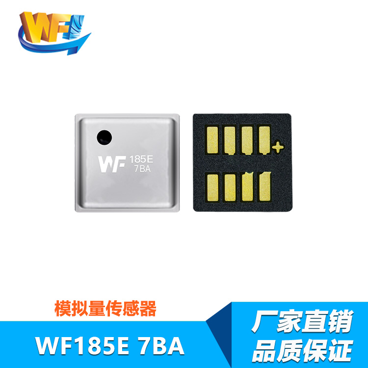 WF185E高精度模拟量传感器