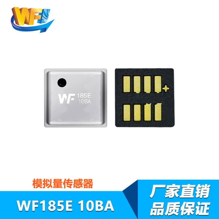 WF185E高精度模拟量传感器