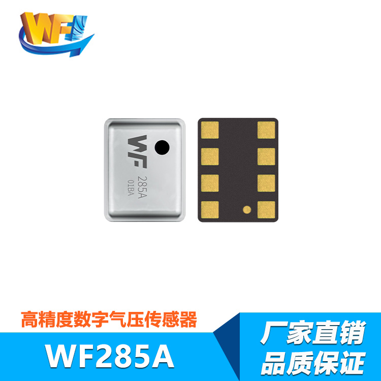WF285A高精度数字气压温度传感器