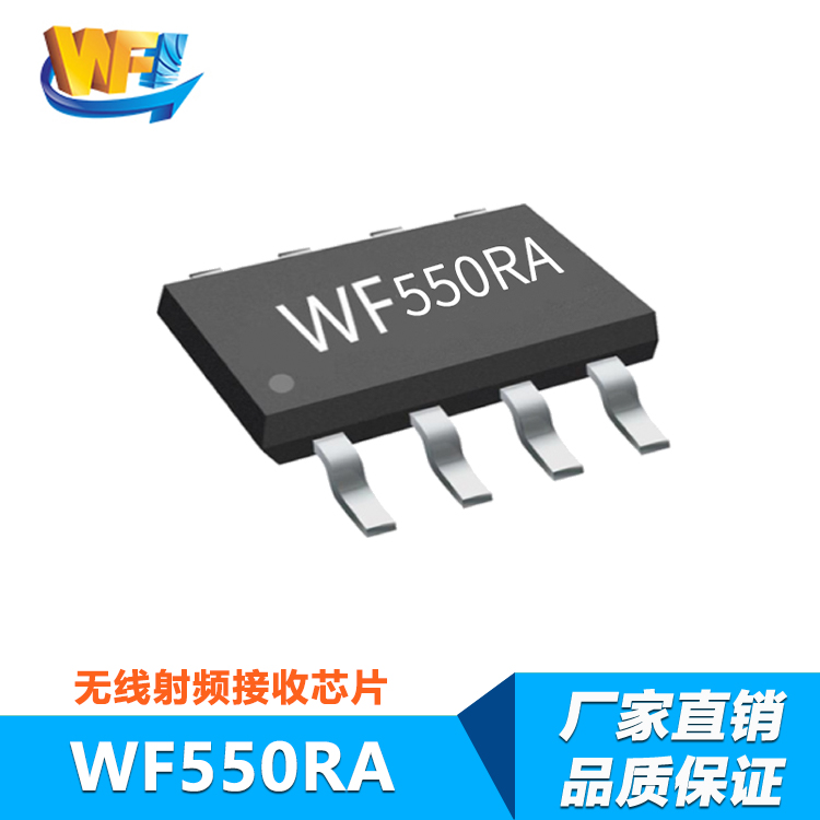 WF550RA高灵敏度低功耗无线射频接收芯片